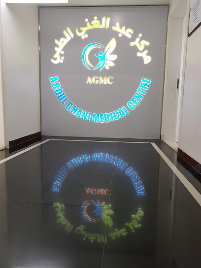 AGMC Clinic Sharjah, UAE main image