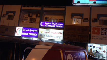 Al Barakah Clinic main image