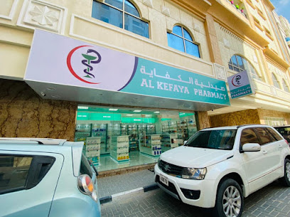 AL KEFAYA PHARMACY image