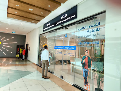 Al Wahda Mall Disease Prevention & Screening Center - مركز الوحدة مول للفحص والصحة الوقائية main image