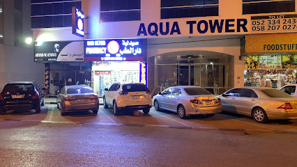 Dar Elteb Pharmacy L.L.Cصيدليه دار الطب ذ.م.م عجمان main image