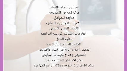 Dr. Oras Medical Centre I مركز الدكتورة اوراس main image