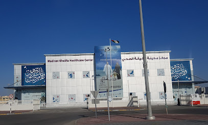Madinat Khalifa Healthcare Center مركز مدينة خليفة الصحي image