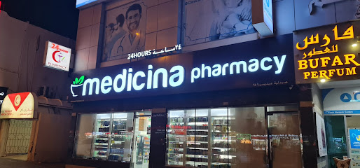 Medicina Pharmacy - Al Shahba, Sharjah صيدلية ميديسينا الشهباء image