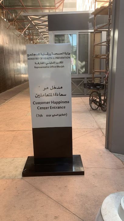 Ministry of Health-Sharjah Medical Disrtict main image