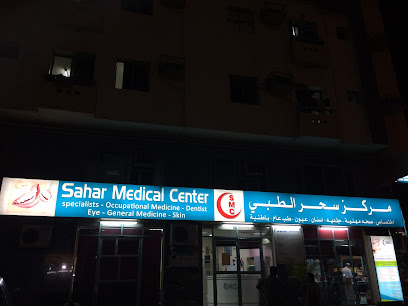 Sahar Medical Centre main image