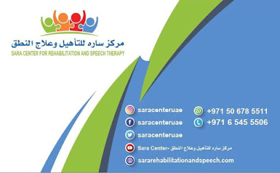 Sara Center for Rehabilitation and Speech Therapy main image
