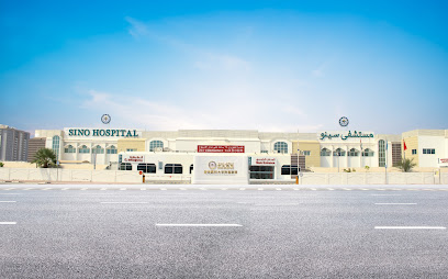 Sino Hospital - Dubai - 迪拜中华医院 main image