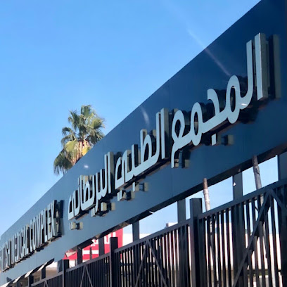 المجمع الطبي البريطاني British Medical Complex - Sharjah main image