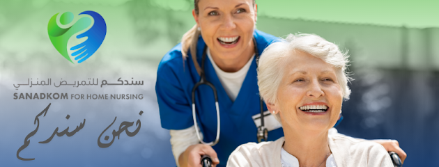 سندكم للتمريض المنزلي - SanadKom for home nursing main image