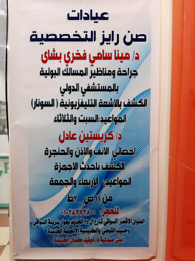 عيادات صن رايز التخصصية main image