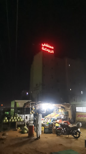 مستشفى حي الروضة image
